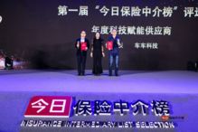 车车科技荣获“年度科技赋能供应商”殊荣，引领科技中介服务新标杆