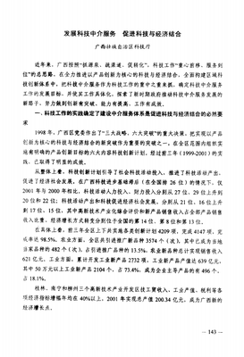 发展科技中介服务，促进科技与经济深度融合